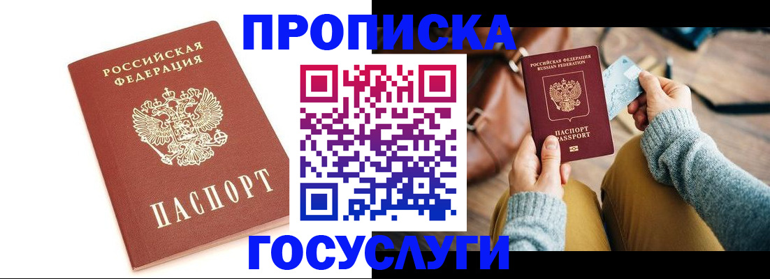 прописка регистрация в Кизилюрте